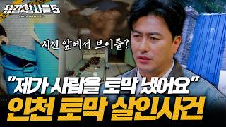 Download lagu (ENG DUB) The Killer Who Handed a Knife into the Victim’s Hand [Brave Detectives S5] EP.7 mp3