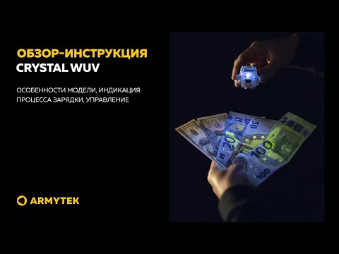 Обзор-инструкция: Armytek Crystal WUV