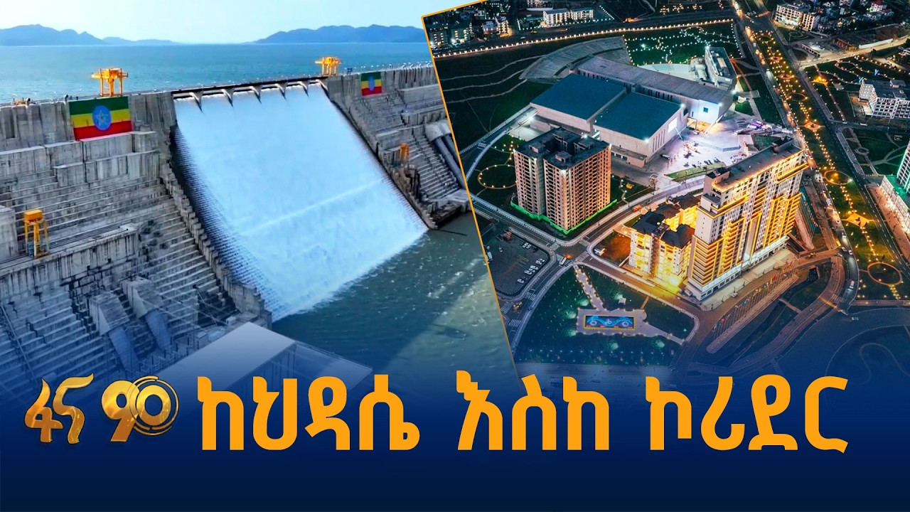 የኢትዮጵያ ማንሰራራት