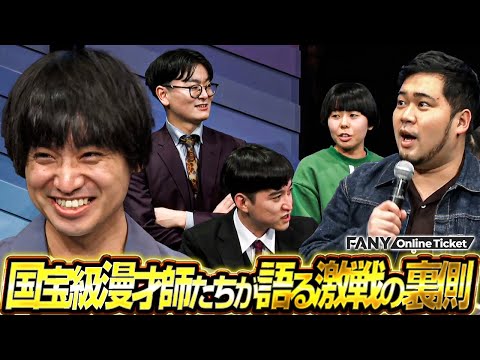 エバース佐々木、激戦の最中に涙のワケとは&hellip;!?落ち込むめぞん原に真空ジェシカ川北が&hellip;【漫才頂上決戦2025アフタートーク！in渋谷よしもと漫才劇場】