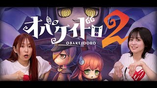 【オバケイドロ2】オバケイドロの最新作!!ゆきめぐの2人は逃げ切れるのか!?【ゆきめぐTV】
