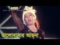 ভালোবাসার আয়না Poly Amit Hasan Movie Song City Ranngbazz
