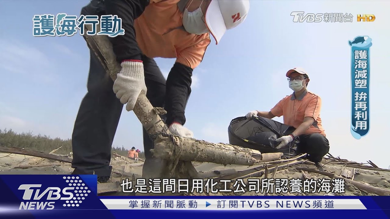 沒有海廢只有資源物! 護海洋拚再利用率