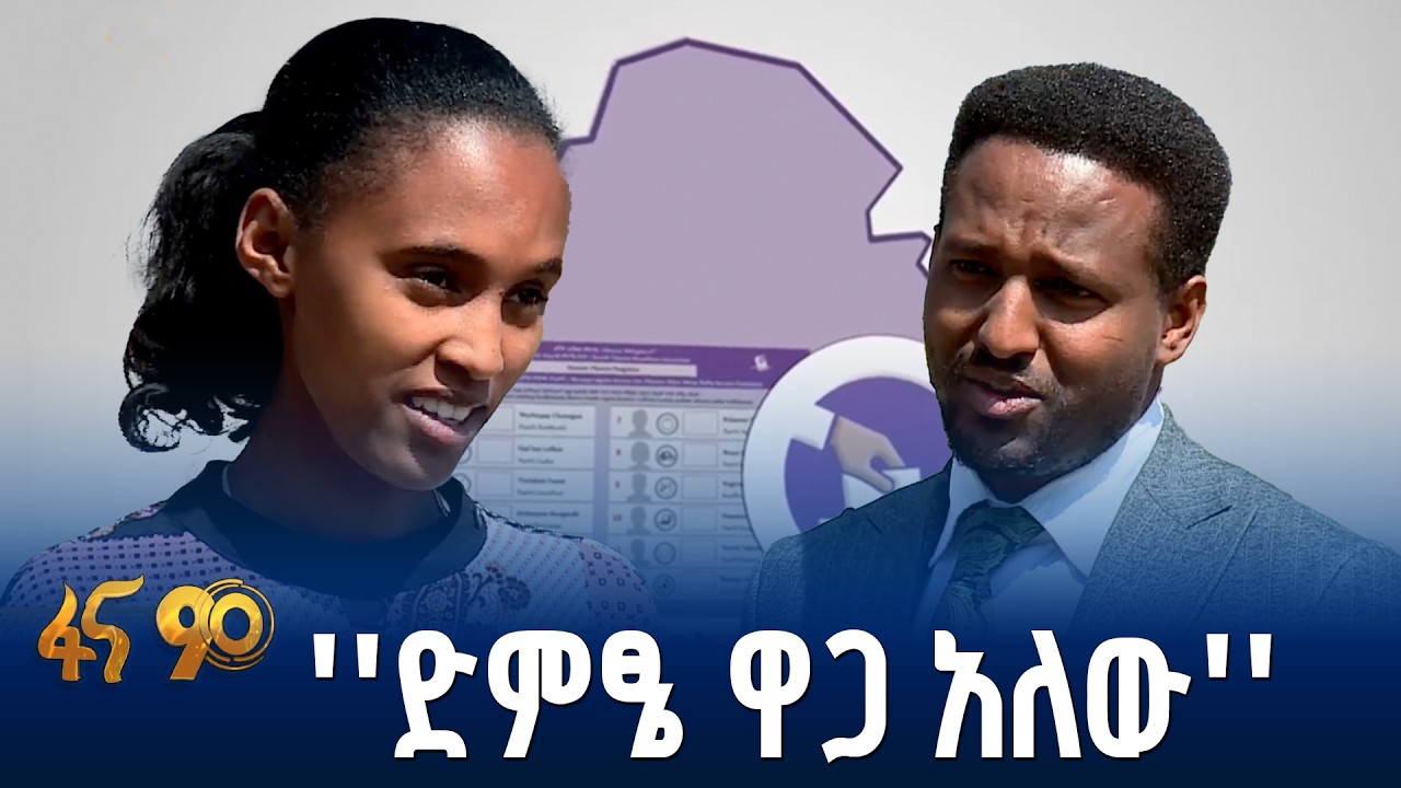 የዜጎች መብትና የዴሞክራሲ ስርዓት