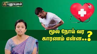 Doctor On Call 27-03-2023 PuthuYugam tv Show