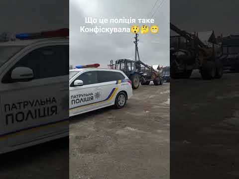що це поліція таке конфіскувала🤔😲