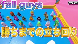 安定した勝利までの立ち回り！【fall guys実況】