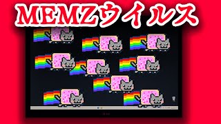 MEMZウイルス感染まみれ→サポート詐欺師ブチギレ論破wwwwww