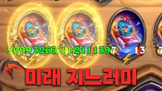[시즌13 솔로]스텟 복사 7성 멀록 - 덕드래곤 하스스톤 전장