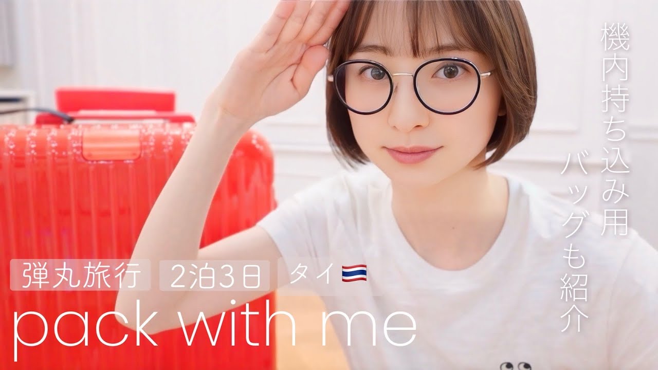 【南国編】水着、コスメ、ワンピース🌴☀️お気に入りを詰め込んだ本気のパッキング✈️💓【2泊3日】