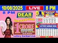 Nagaland Lottery Sambad Live 8pm 10.08.2025 | Lottery Live
