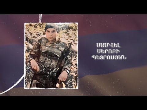 Ձեզ բացակա չենք դնի․ Սամվել  Պետրոսյան