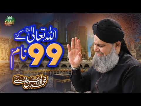 Owais Raza Qadri - 99 Names Of Allah - Official Video - Old Is Gold Naatein