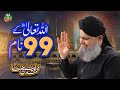 Owais Raza Qadri 99 Names Of Allah Official Video Old Is Gold Naatein