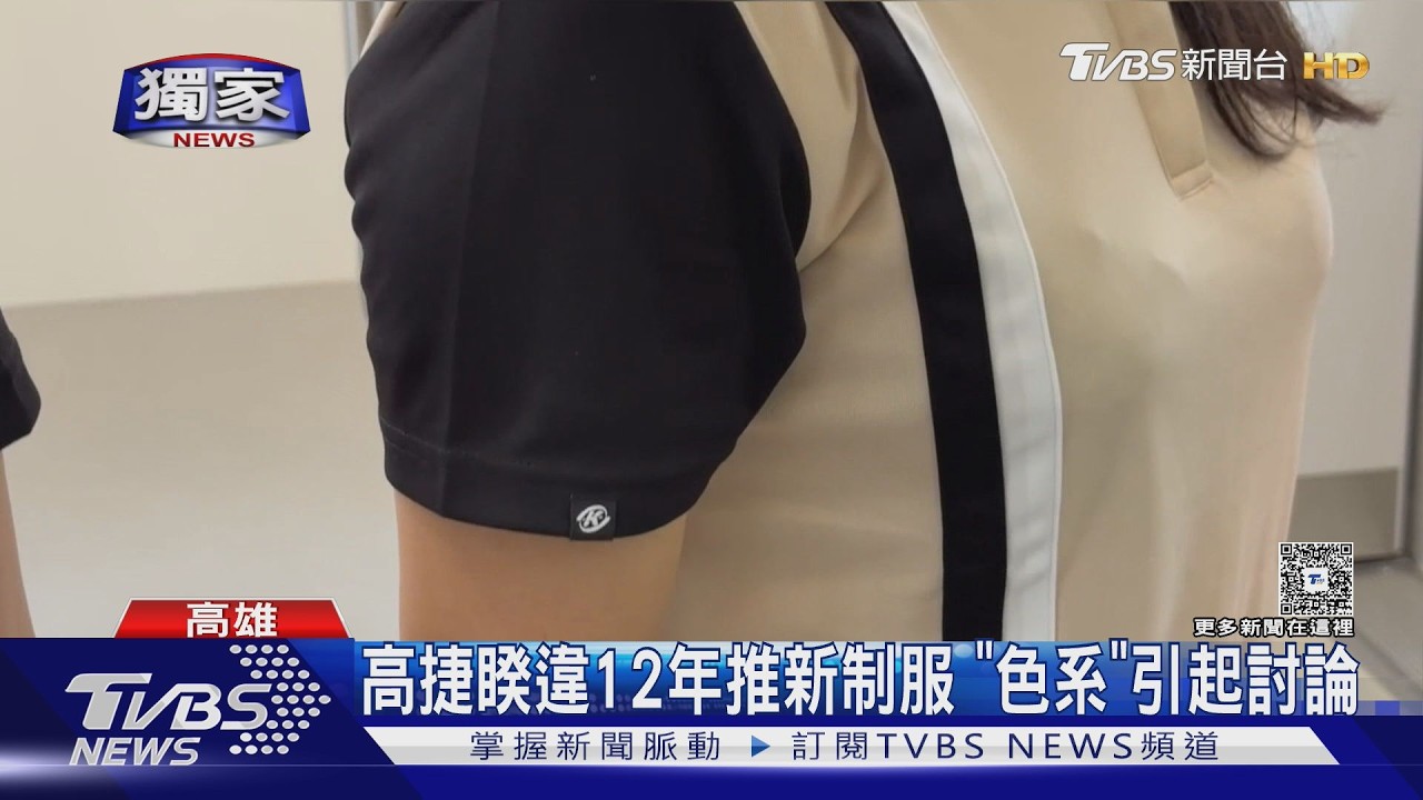 獨家影音/高捷新制服被比擬禮儀社、房務員 員工:像九如橋不符美學