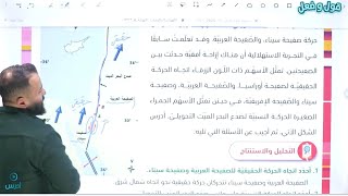 الحصة | ٩ | فرضية الصفائح التكتونية ج ٣