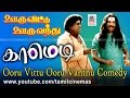 Goundamani Senthil Ooru Vittu Ooru Vanthu Comedy கவுண்டமணி செந்தில�