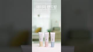 애터미 핸드밤 #shorts