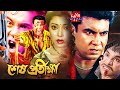 Sesh Prothikkha Manna Diti Misa Sawdagar Bengali Film Bangladesh Cinema Lava Digital