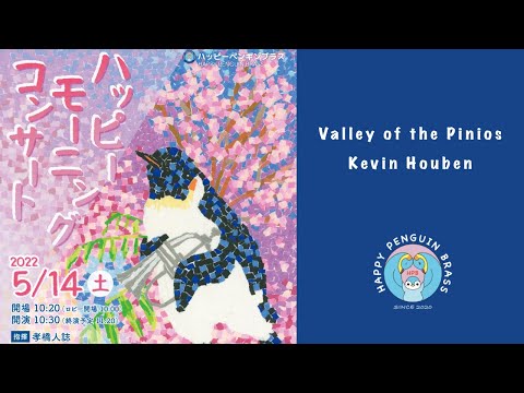 ピニオス川の谷 / ケヴィン・ホーベン【Valley of the Pinios / Kevin Houben】