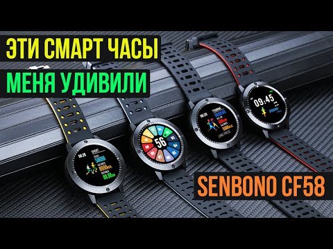 SENBONO CF58  - МНОГОФУНКЦИОНАЛЬНЫЕ УМНЫЕ ЧАСЫ - КАЧЕСТВО ЗА РАЗУМНЫЕ ДЕНЬГИ
