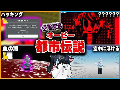 怖い都市伝説が多いオービーに『新マップ』が出たので調査をした結果...【ロブロックス/roblox/パンチボタンタワー4】