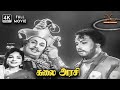 Kalai Arasi MG Ramachandran Bhanumathi MN Nambiar PS Veerappa Rajasree 4K Tamil Full Movie