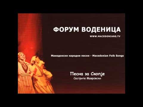 Песна за Скопје - Сестрите Мавровски