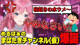 めるちの別人格「めるばぁ」によるためになるShort動画【にじさんじ切り抜き/倉持めると】