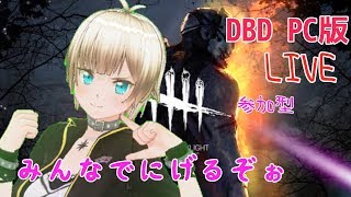 【DBD】雑談しながらまったり鯖【参加歓迎】