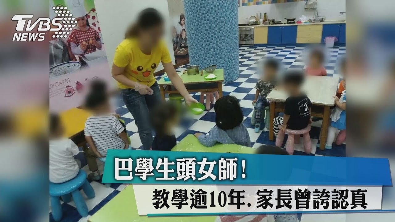 巴學生頭女師!教學逾10年 家長曾誇認真