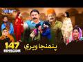 Pahinja Weri Episode 147 Soap Serial SindhTVHD Drama