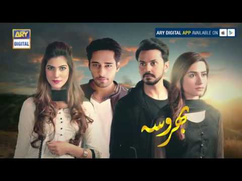Bharosa Episode 76 ( Teaser ) - ARY Digital Drama