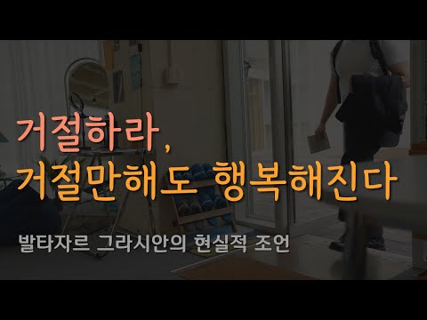 발타자르 그라시안의 아주 세속적인 조언 ㅣ잠잘 때 듣는 라디오, 오디오북ㅣ책 읽어주는 남자 발타자르 그라시안의 아주 세속적인 조언 ㅣ잠잘 때 듣는 라디오, 오디오북ㅣ책 읽어주는 남자