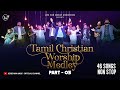 Tamil Christian Worship Medley Part 05 46 Songs Non Stop Mashup L4C Worship Team Fast Slow Songs