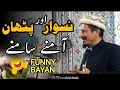 Funny Bayan Molana Amjad Saeed Qureshi