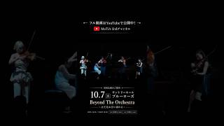 Download lagu 交響詩「死の舞踏」Op.40／サン ＝サーンス ｜MuTiA@サントリーホールブルーローズ ｜2026.5 mp3
