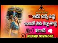 Intiki Chinna Bidda Dj Song 2026 Instagram Trending Songs Dj Anil Goud Mixes 2026 Viral Dj