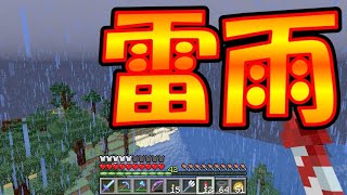 【マイクラJE】雷雨発生！進捗達成なるか？ガーディアントラップの処理層も part145【ひまねこ2020】