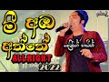 Mee Aba Aththe Allright Super Hit Shalinda Fernando All Right Live Show