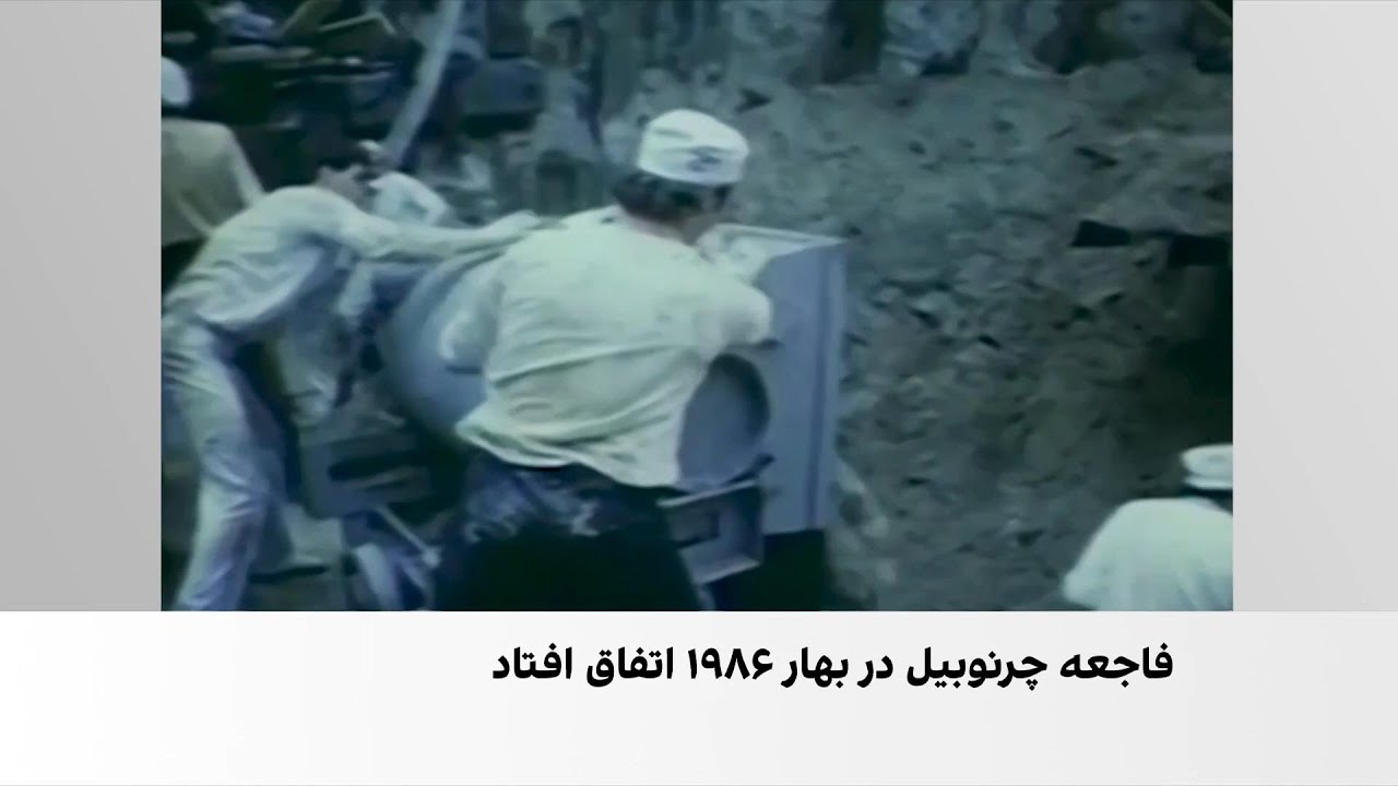 چرنوبیل؛ زخمی که پس از ۴۰ سال باقی مانده است