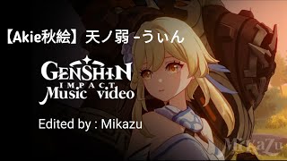 Download lagu 天ノ弱 (Amanojaku) by Akie秋絵|Genshin Impact mp3 Download lagu 天ノ弱 (Amanojaku) by Akie秋絵|Genshin Impact mp3