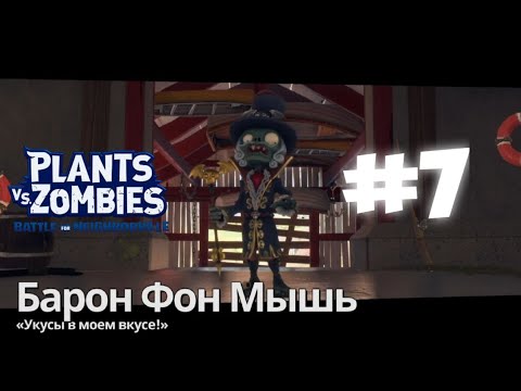 PvZ Battle for Neighborville | Graveyard Ops | ELITE BARON VON BATS