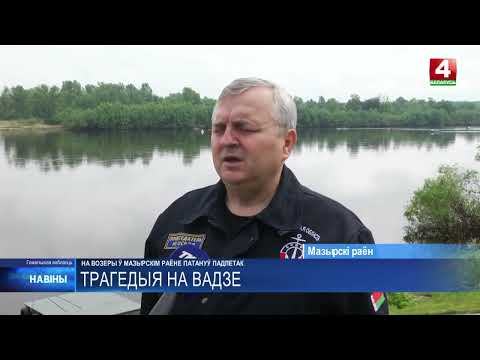 Подросток утонул в озере в Мозырском районе 