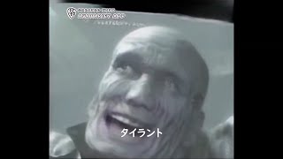 きれいなタイラント【紹介放送】