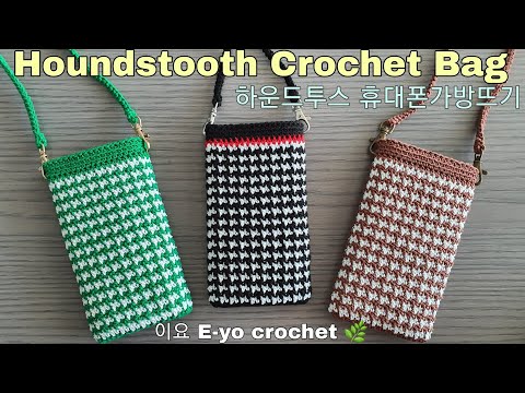 , title : '이요E-yo 하운드투스 휴대폰가방뜨기,Houndstooth Crochet Bag,  체크무늬 가방뜨기, Crochet mobile phone bag, crochet purse'