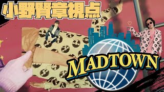 【MAD TOWN 】初！配！信！