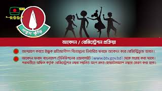 নতুন কুঁড়ি-২০২৫, আবেদনপত্র পূরণসহ বিস্তারিত তথ্য