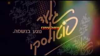 אבינו מלכנו - גלעד פוטולסקי - מרגש עד דמעות לימים הנוראים