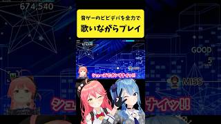 音ゲーで『ビビデバ』を全力で歌いながらプレイするみこち【さくらみこ/ホロライブ切り抜き】#shorts